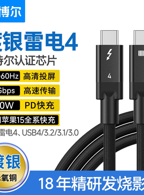 开博尔镀银雷电4数据线雷电四全功能Typec数据线240W双头PD100W快充8K60hz高清线适用苹果macbook电脑连接线
