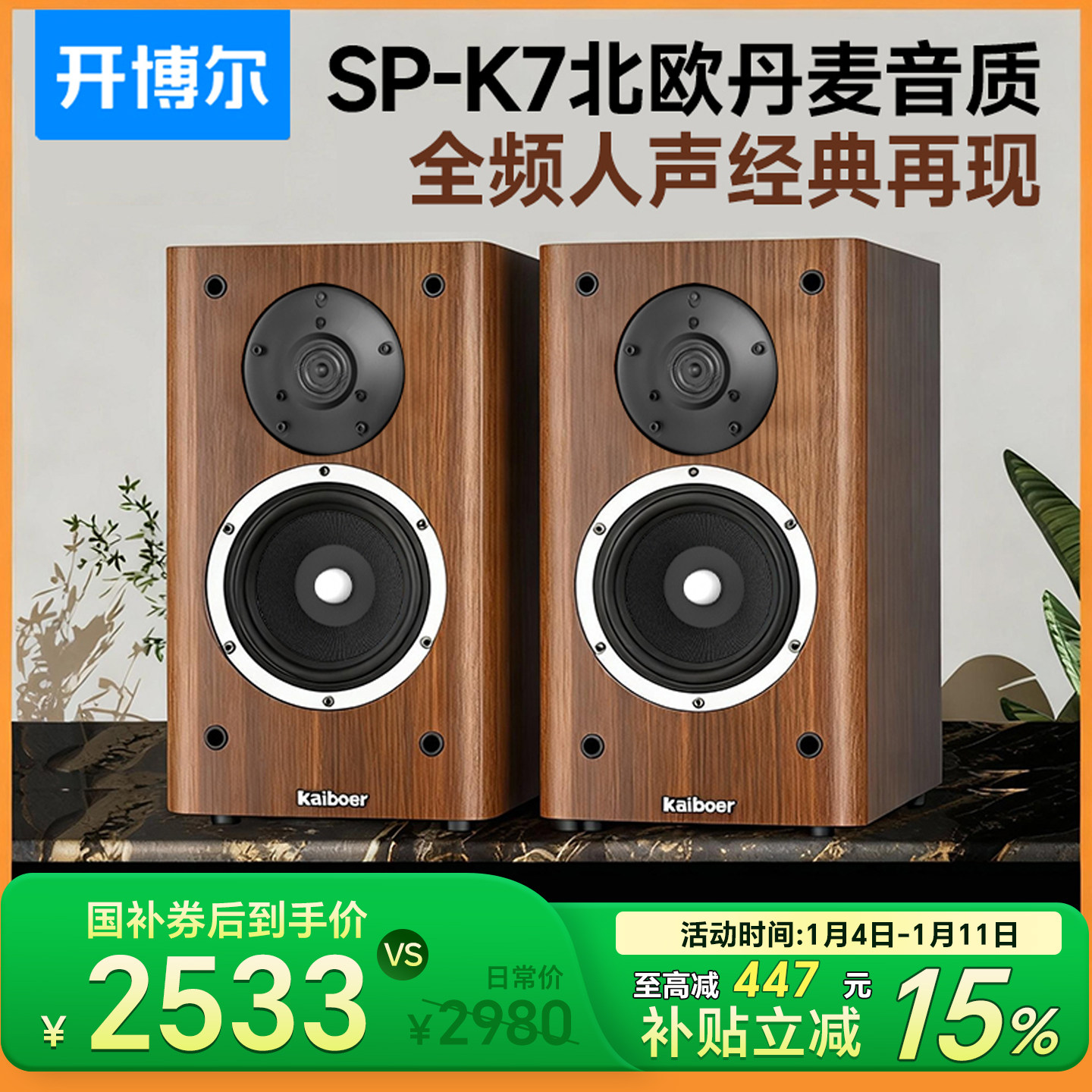 新款开博尔SP-K7家用无源音箱高保真发烧级6.5寸木质超重低音音响