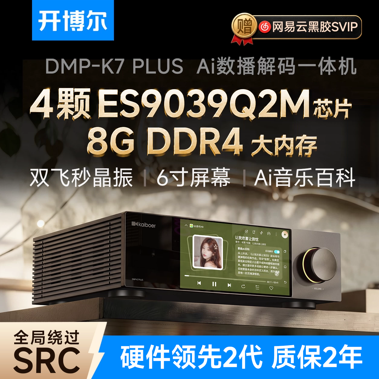 开博尔DMP-K7 PLUS数播解码一体机无损音乐播放器发烧解码器hifi