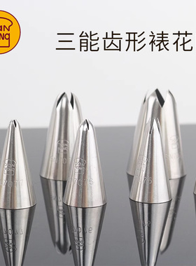 三能五齿SN7073蛋糕奶油裱花嘴5齿宝宝溶豆曲奇花嘴SN7072大小号