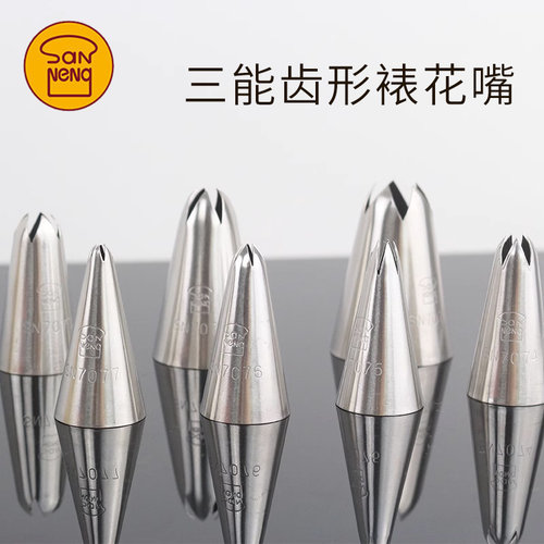 三能五齿sn7073宝宝大小号裱花嘴