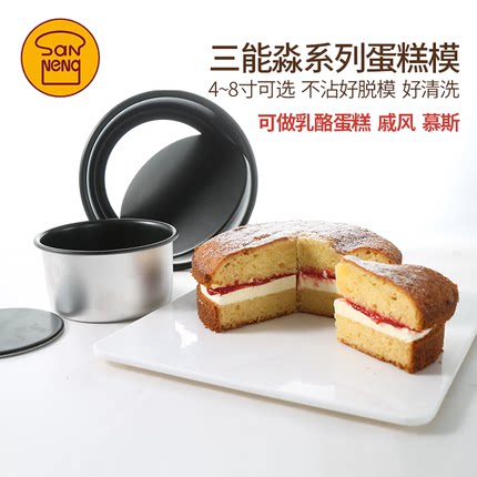 三能淼系列4/5/6寸圆形活动底固底家用戚风乳酪芝士蛋糕烘焙模具