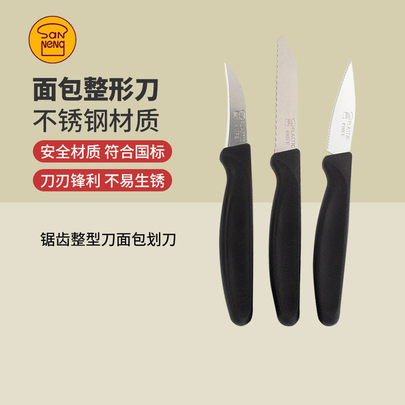 三能烘焙整形刀面包sn4850sn4851