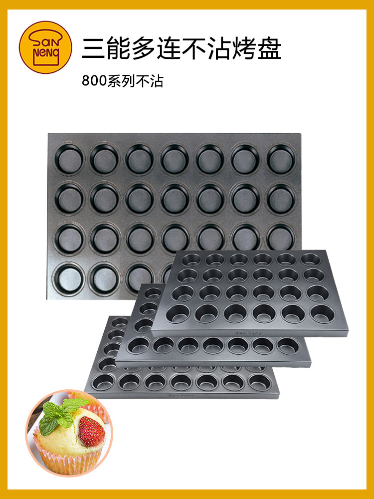 三能商用多联不粘锅Sn9083 9084 9088大圆蛋挞布丁鸡蛋糕模具