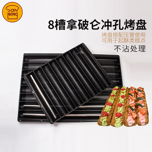 三能多槽U型超长蛋挞模