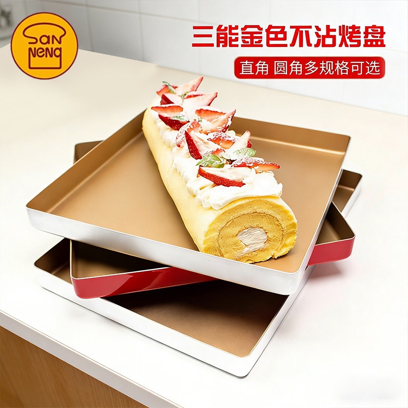 三能金色不沾烤盘SN13123家用古早长方形饼干月饼瑞士蛋糕卷模具