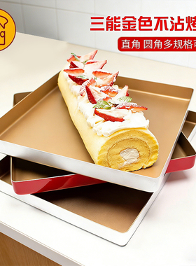 三能金色不沾烤盘SN13123家用古早长方形饼干月饼瑞士蛋糕卷模具