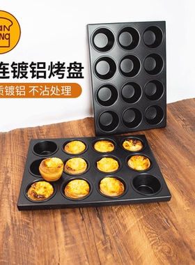 三能麦芬不沾烤盘SN9083焦糖可颂蛋挞12连大圆形布丁鸡蛋糕模具