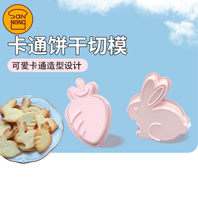三能立体胡萝卜兔子饼干模具卡通家用曲奇压模3d立体按压饼干烘焙,厨房/烹饪用具,烘焙模具,淘宝优惠券,粉丝福利购,淘宝优惠卷
