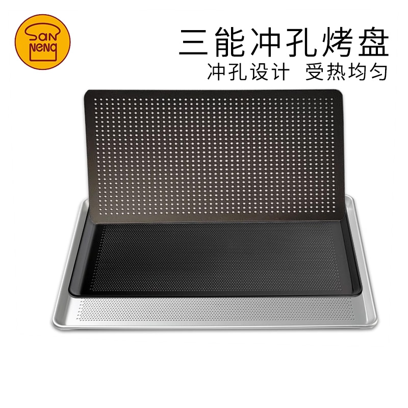 三能铝合金冲孔不沾商用面包烤盘