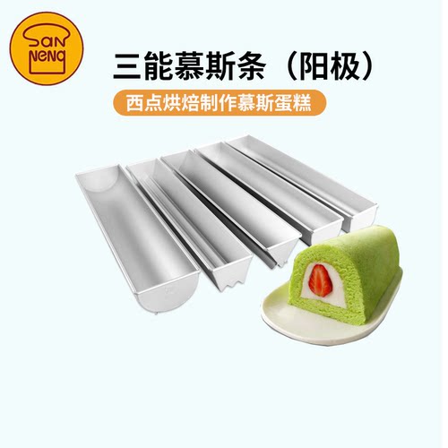 三能烘焙模具三角二三蛋糕模模具