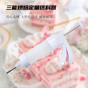 特价三能定量挤料器挤奶油枪蛋糕饼干裱花挤压器塑料烘培工具