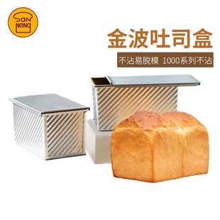 三能450g吐司盒模具不沾土司面包模金色不粘波纹带盖SN2054烘焙