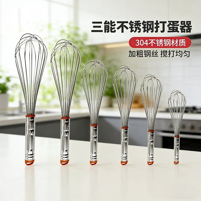 三能不锈钢SN4883 8寸10寸家用手动打蛋器搅拌器蛋抽鸡蛋奶油打发