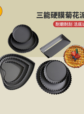 三能烘焙模具6寸8寸9寸活底菊花派盘SN5560 5561硬膜披萨盘SN5562