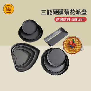 三能烘焙模具6寸8寸9寸活底菊花派盘SN5560 5561硬膜披萨盘SN5562