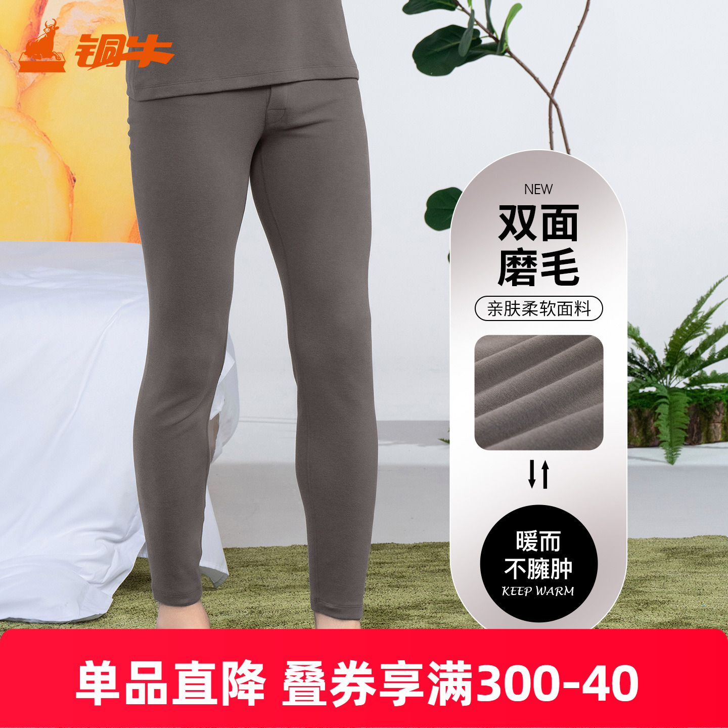 铜牛姜辣素生热绒男裤 2025秋冬新款抗菌弹力罗纹秋裤男NK178