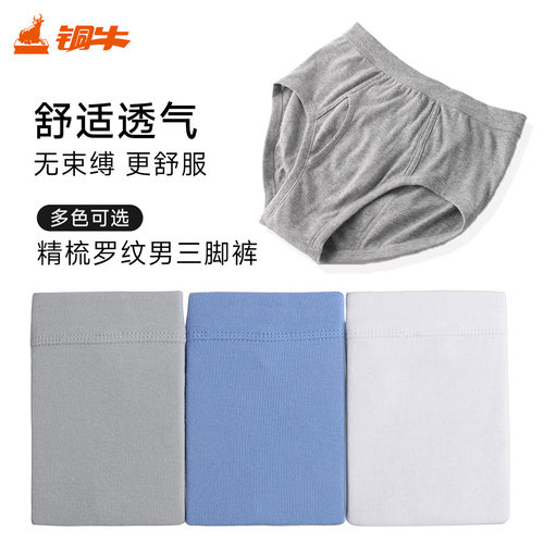 topnew/铜牛男士精梳罗纹开口