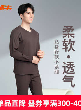 铜牛内衣男士秋冬秋衣秋裤纯色圆领内衣套装男NN025