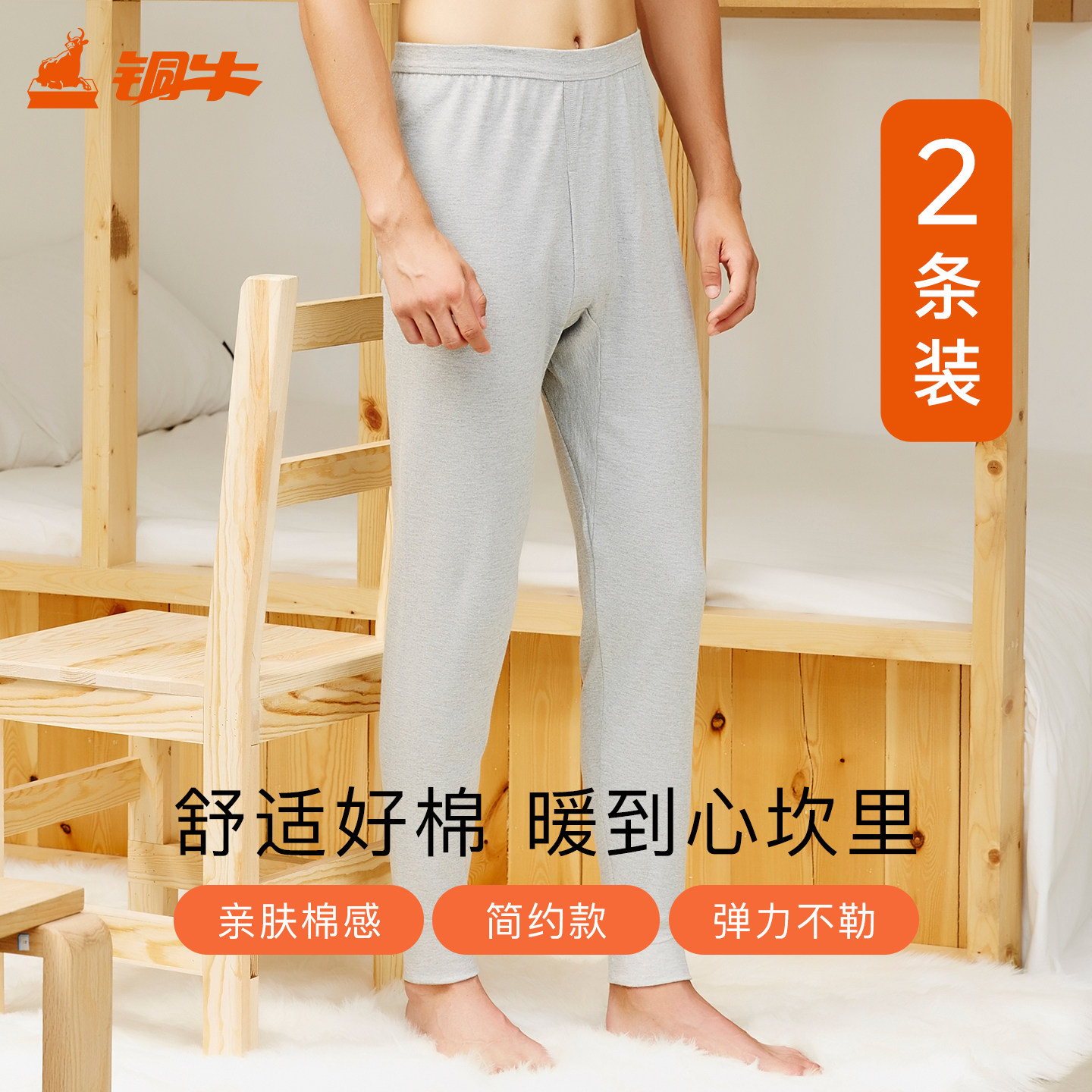 铜牛男士宽松纯棉保暖内衣