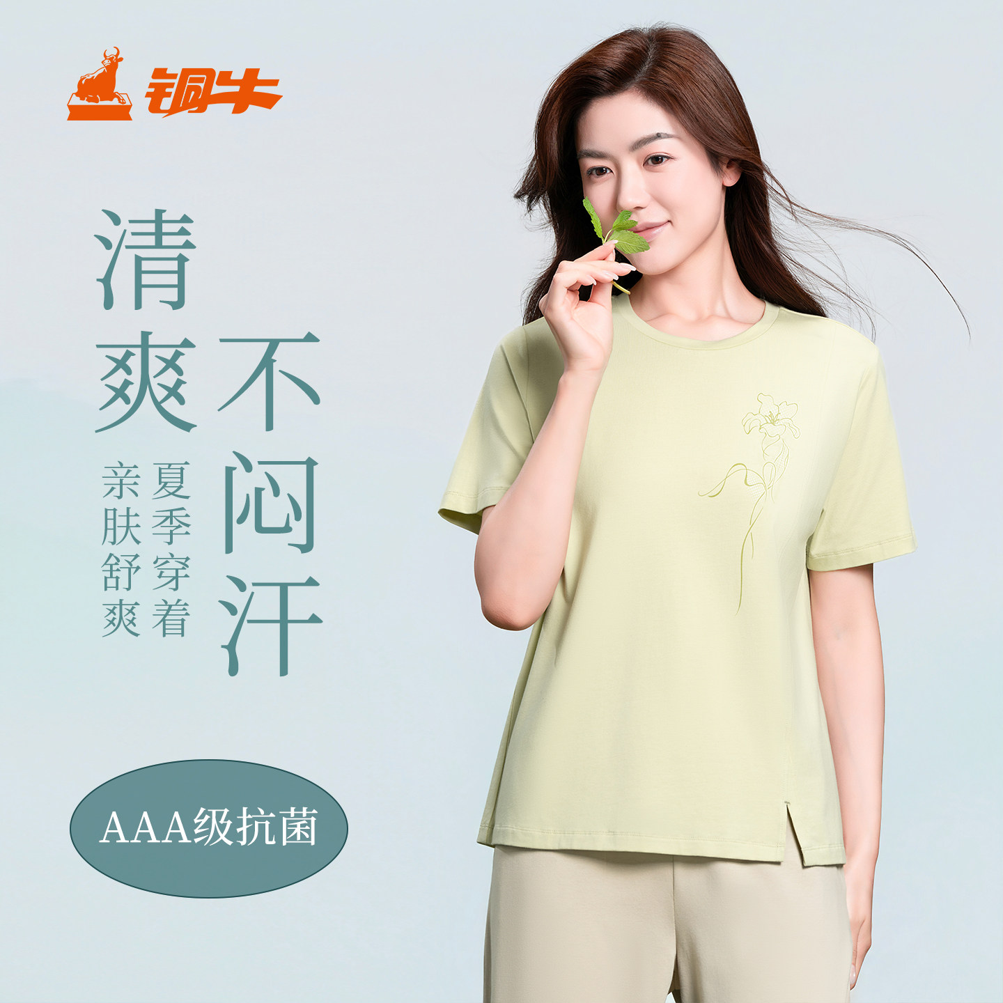 铜牛薄荷酷爽抗菌棉半袖女衫2026春夏新款休闲上衣女VS371