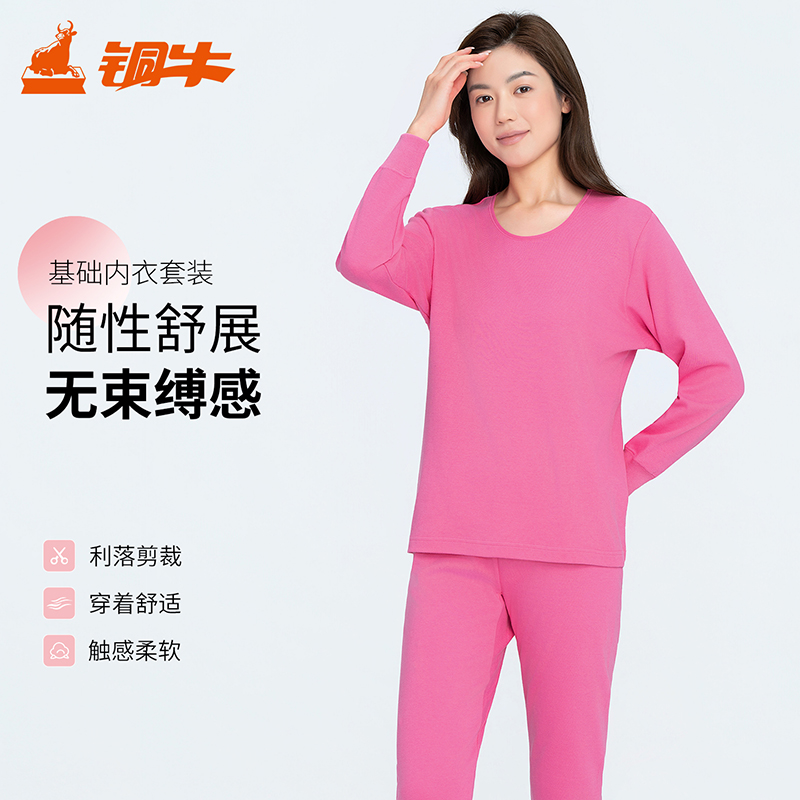 铜牛基础舒适保暖内衣保暖内衣