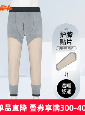 铜牛奥利绒贴护男热裤 2023秋冬新款里层摇粒绒男裤秋裤厚款NK142