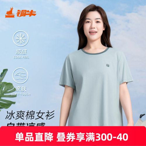铜牛冰爽棉圆领半袖女衫