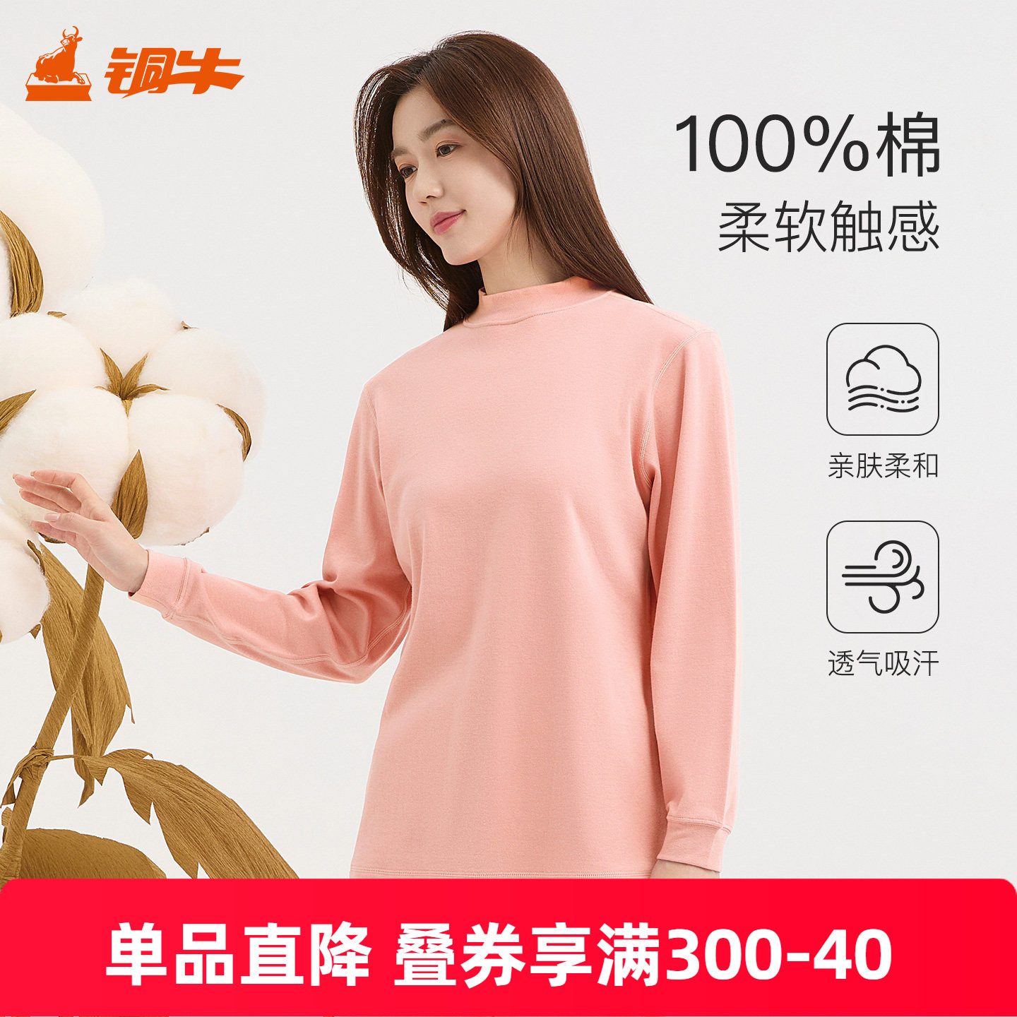 女士保暖上装铜牛半高领优纺棉