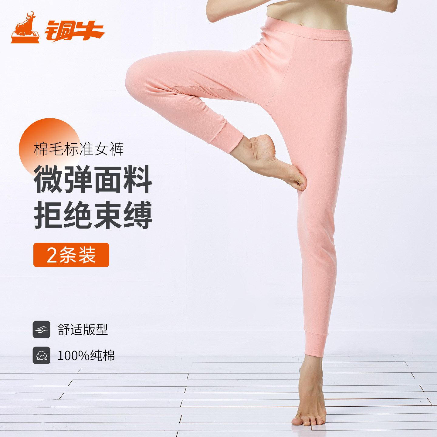 铜牛保暖内衣女士简约透气vk022