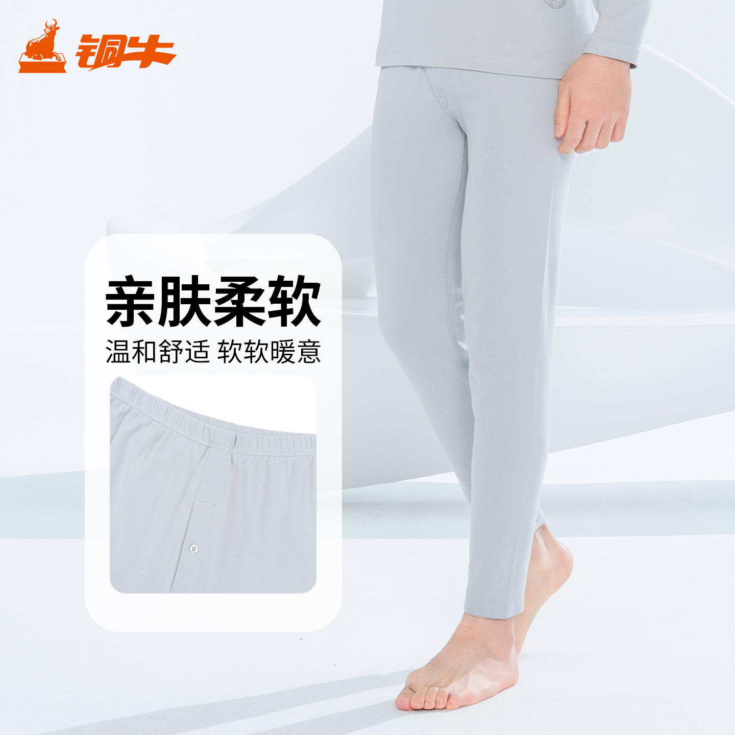 铜牛抗菌防螨绒润棉男裤
