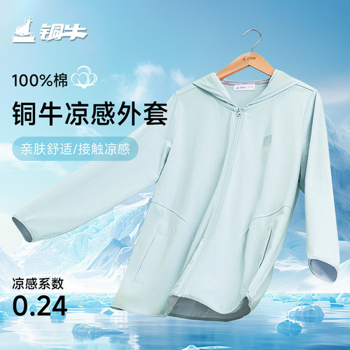 铜牛冰感臻棉长袖连帽女开衫