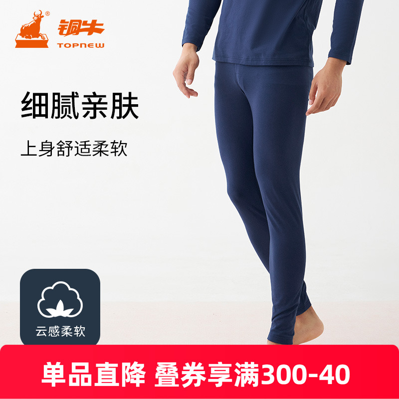 铜牛莫代尔秋裤轻薄内衣