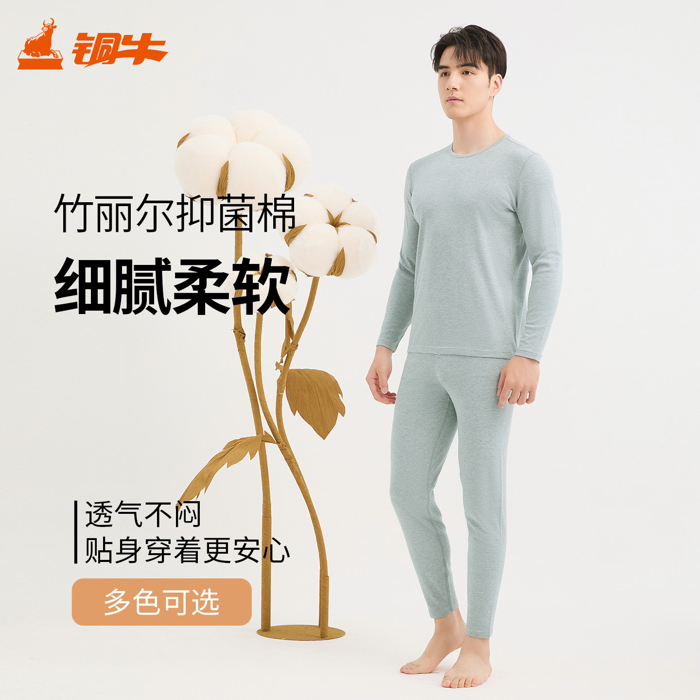 铜牛竹丽尔条纹棉男套 2026秋冬新款圆领秋衣秋裤套装男NN091