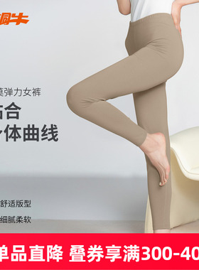 铜牛内衣棉莫弹力女裤 2023秋冬新款莫代尔秋裤轻薄线裤VK226