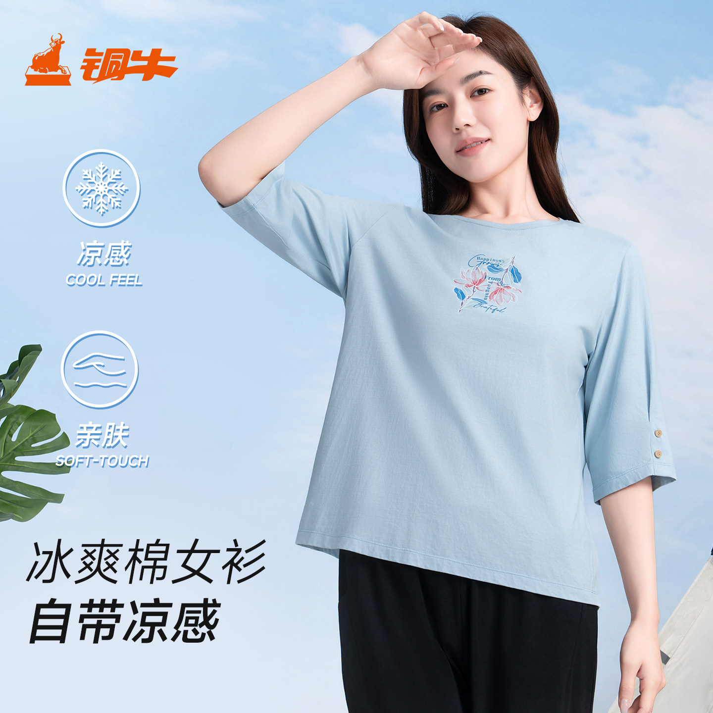 铜牛冰爽棉印花圆领六分袖女衫2025春夏新款休闲女T恤VS348