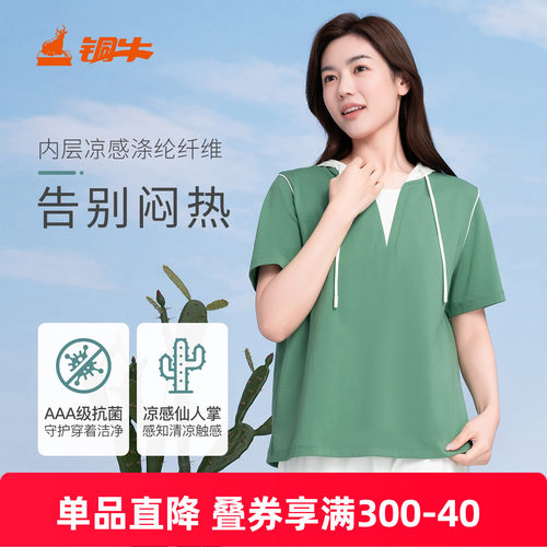 仙人掌防透干爽棉连帽半袖女衫