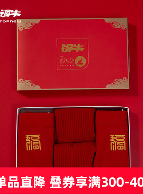 铜牛福瑞男士四件套礼盒 2023秋冬新款本命年红内裤袜子套装NN080