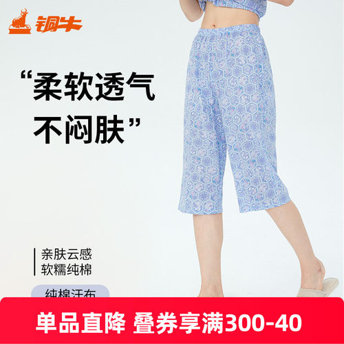 新款汗布六分铜牛家居裤