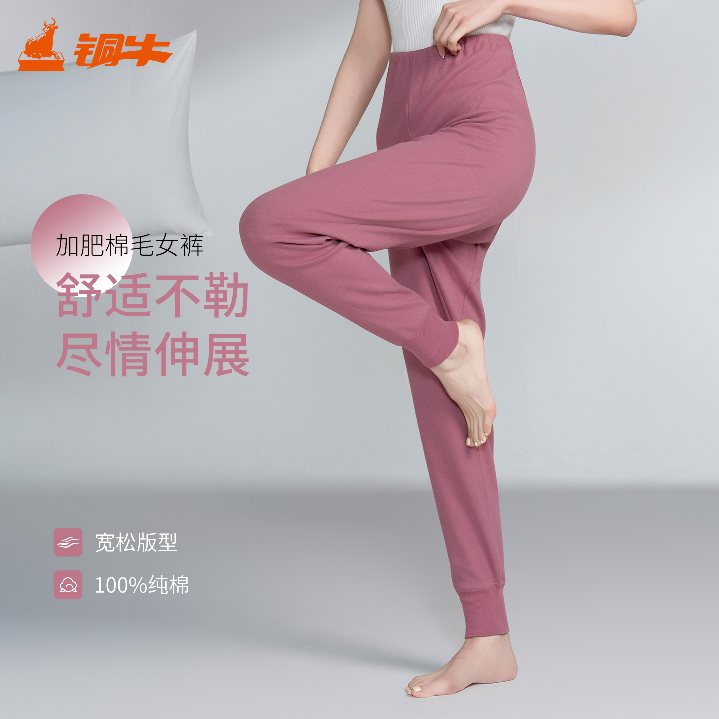 铜牛Topnew内衣棉毛加肥型女裤