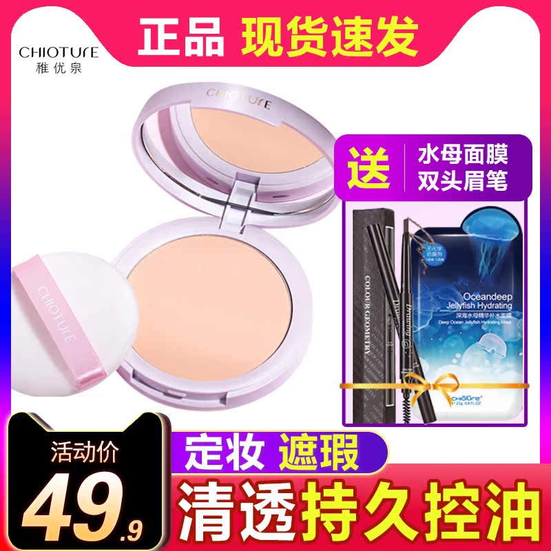稚优泉柔肤蜜粉饼定妆遮瑕持久控油防水干粉女定妆粉心机粉饼散粉|msdalam kategori Alat solek/minyak wangi/kecantikan, serbuk - dari Buy2taobao.com untuk memberikan perkhidmatan ejen Taobao profesional membeli