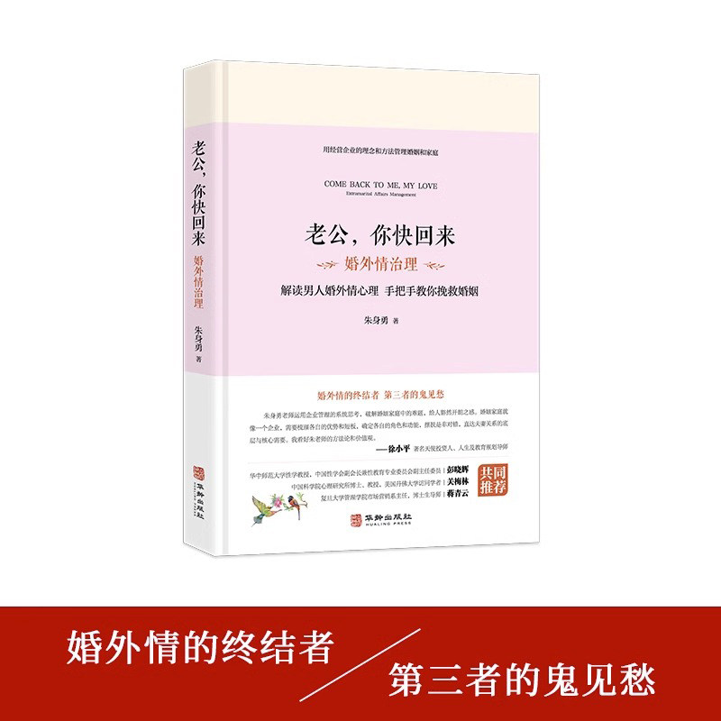老公你快回来朱身勇著解