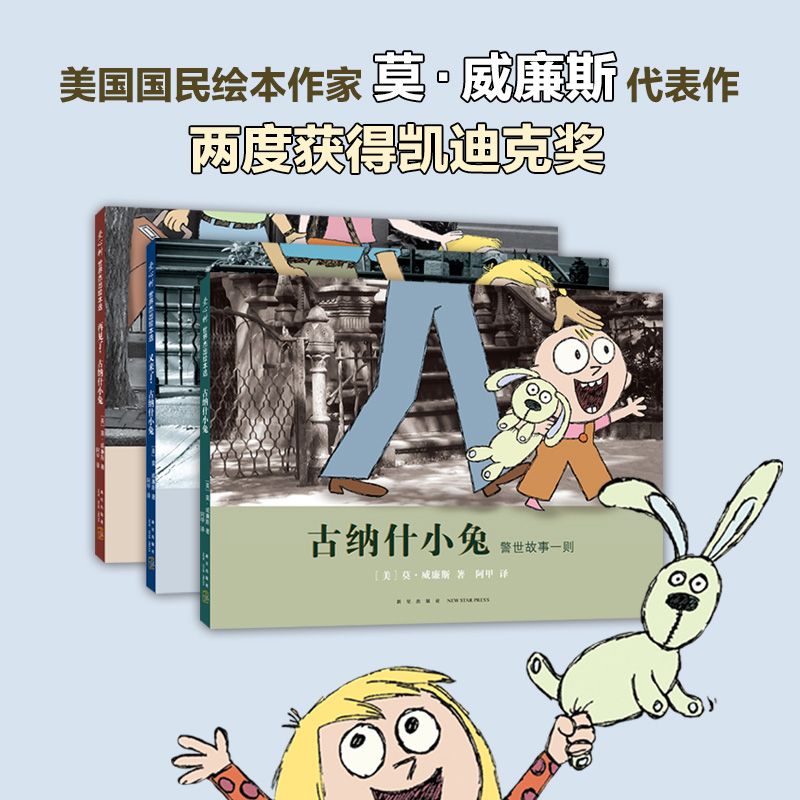 古纳什小兔3册套装爱心树