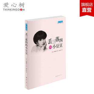 【正版童书】丢三落四的小豆豆