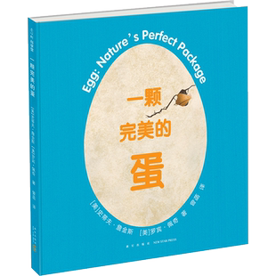 一颗完美的蛋 3-6-7-10岁 科普绘本 凯迪克奖得主史蒂夫·詹金斯作品 动物 繁衍 蛋 孵化 拼贴画 正版
