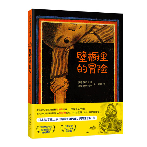 黑暗的壁橱里竟然有这么广阔的世界