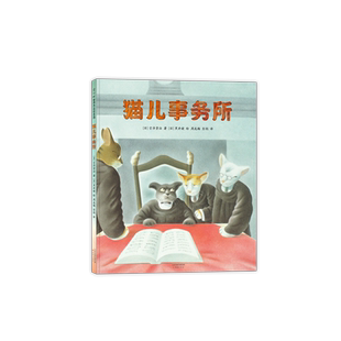 猫儿事务所 宫泽贤治 黑井健 童话故事 3-6岁 7-10岁 正版童书 爱心树