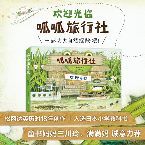 爱心树呱呱旅行社全4册