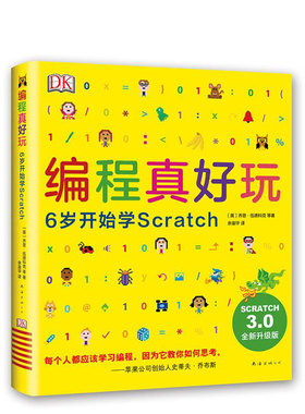 【憨爸推荐】DK编程真好玩 6岁开始学Scratch 3.0版Scratch入门编程启蒙编程儿童编程人工智能麻省理工学院正版图书python爱心树