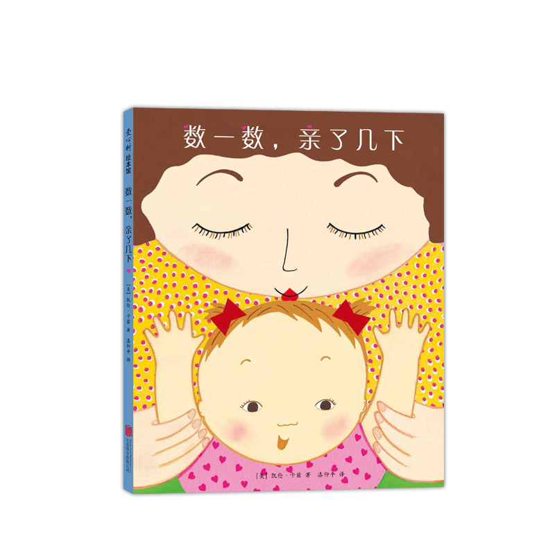 数一数，亲了几下 凯伦·卡兹  睡前绘本 数字启蒙 亲子游戏  晚安书  睡前读物  低幼  爱心树